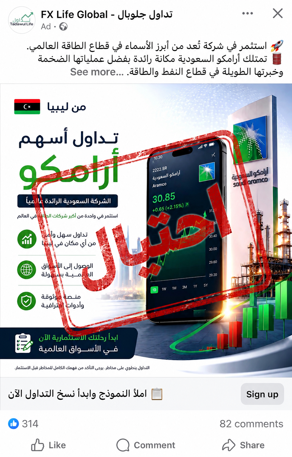 One of the detected fraudulent ads